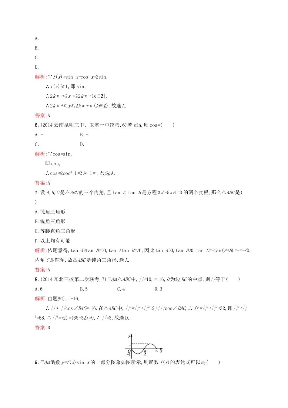 高优指导高考数学二轮复习 专题质量评估二 理-人教版高三全册数学试题_第2页