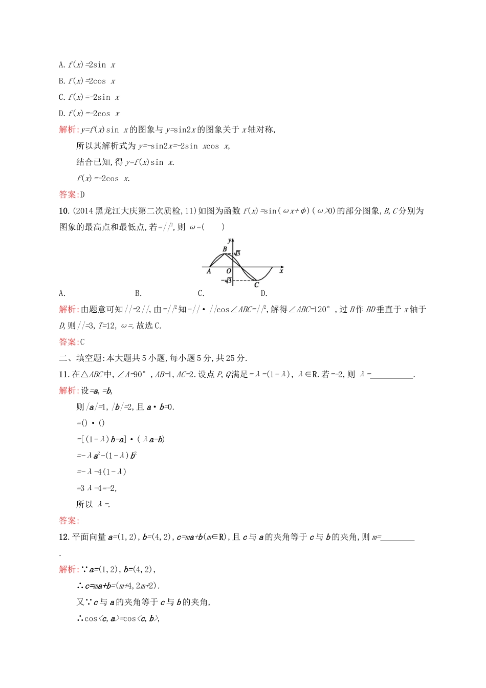 高优指导高考数学二轮复习 专题质量评估二 理-人教版高三全册数学试题_第3页