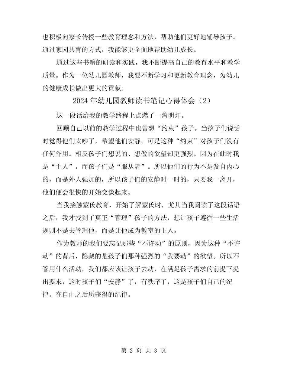 2024年幼儿园教师读书笔记心得体会(2篇) _第2页