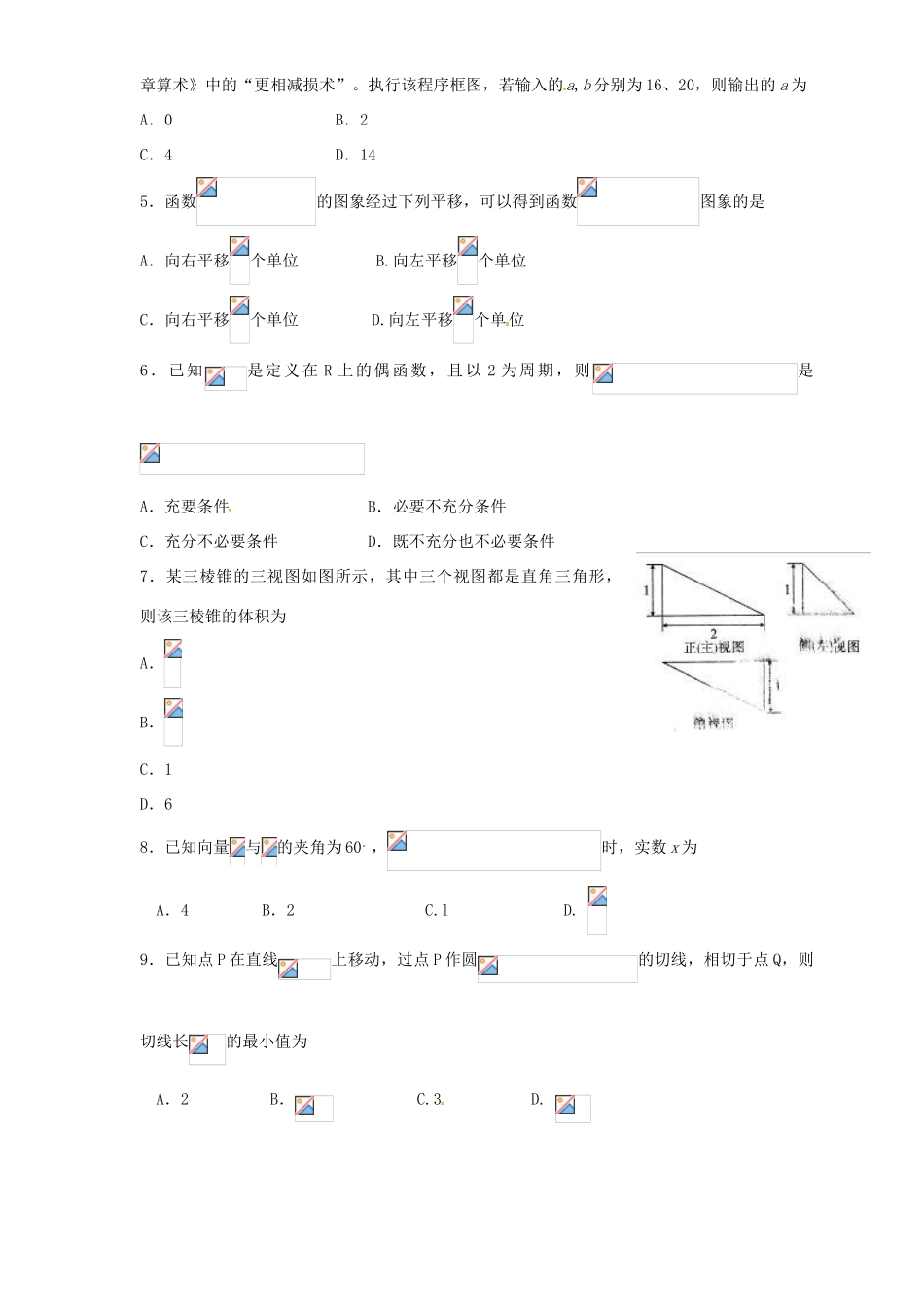 山东省高三数学2月调研试题 文-人教版高三全册数学试题_第2页