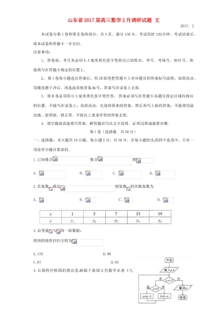 山东省高三数学2月调研试题 文-人教版高三全册数学试题