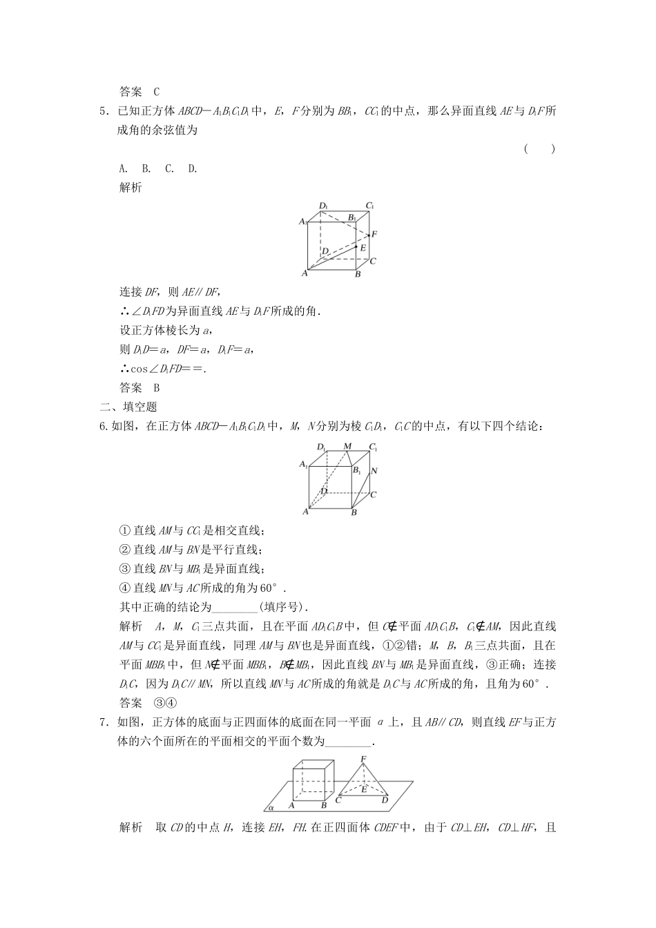 高考数学大一轮复习 第八章 立体几何与空间向量 第3讲 空间图形的基本关系与公理配套练习 文 北师大版-北师大版高三全册数学试题_第2页