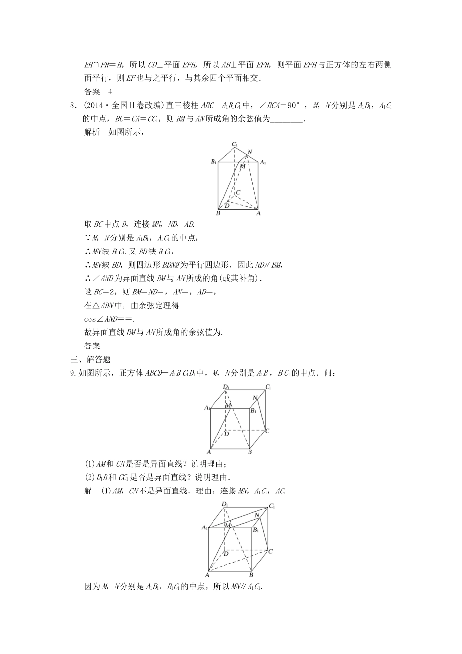 高考数学大一轮复习 第八章 立体几何与空间向量 第3讲 空间图形的基本关系与公理配套练习 文 北师大版-北师大版高三全册数学试题_第3页