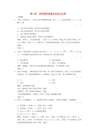 高考数学大一轮复习 第八章 立体几何与空间向量 第3讲 空间图形的基本关系与公理配套练习 文 北师大版-北师大版高三全册数学试题