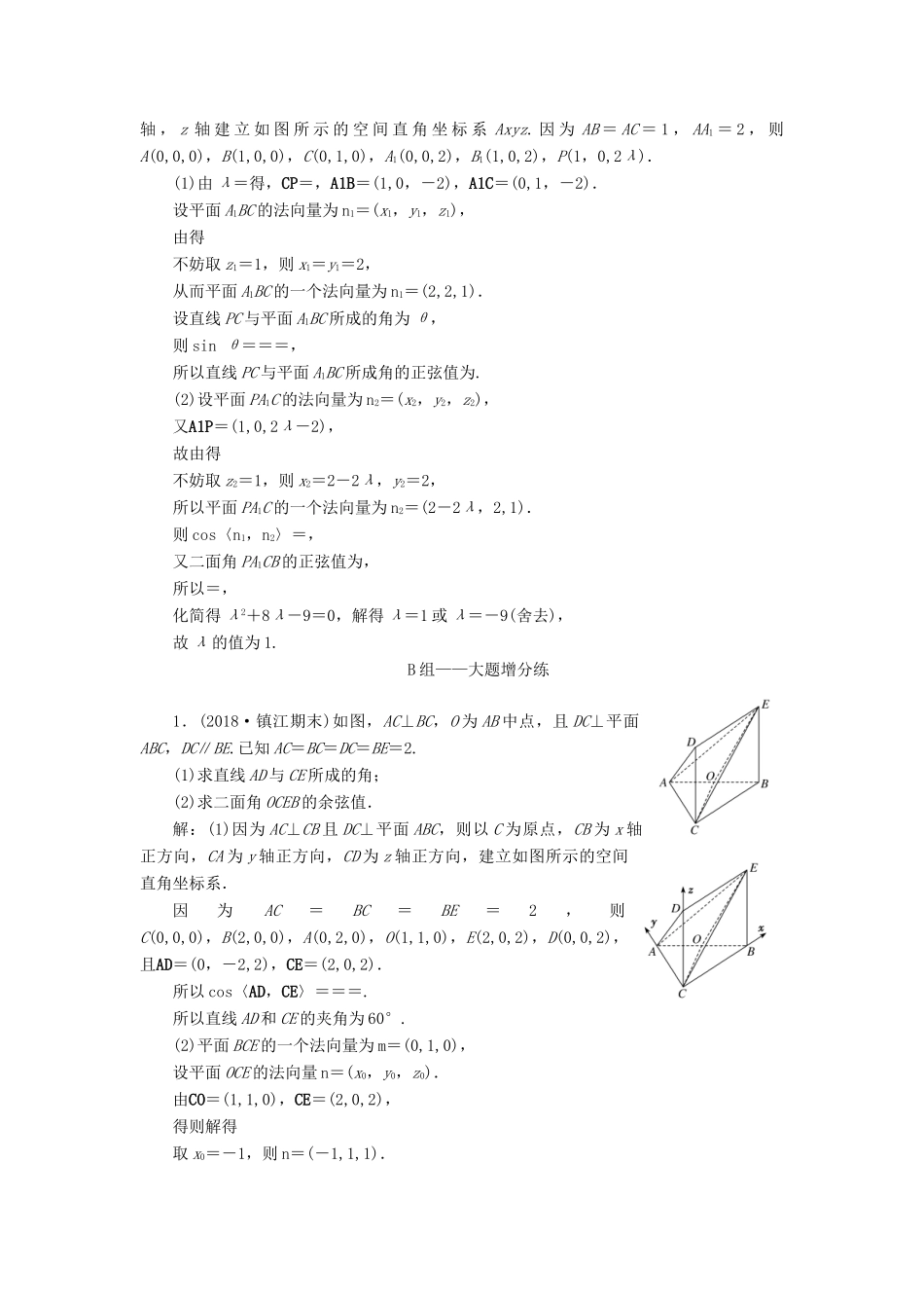 江苏省高考数学二轮复习 专题七 随机变量、空间向量（理）7.2 运用空间向量求角达标训练（含解析）-人教版高三全册数学试题_第3页