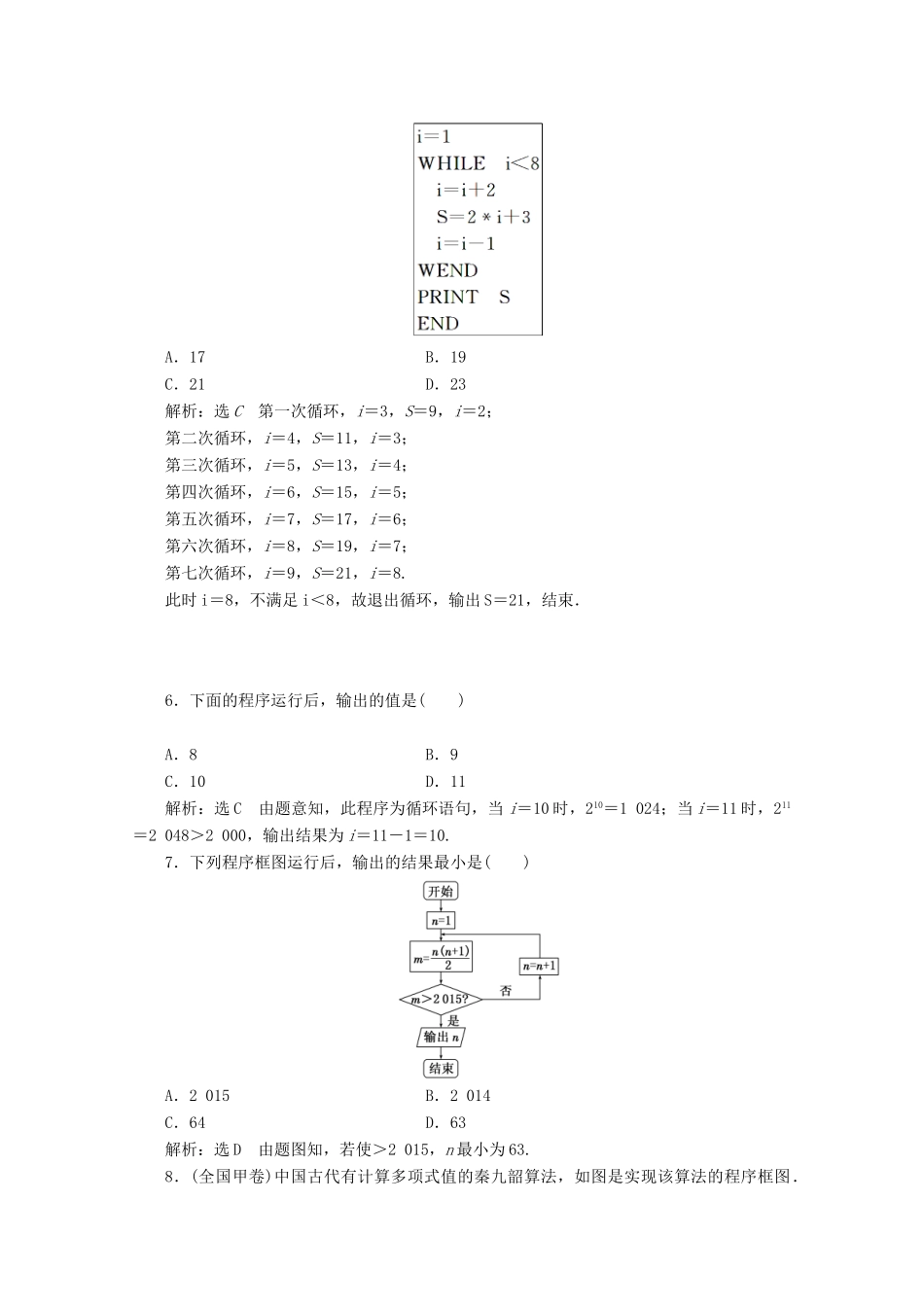 高中数学 第一章 算法初步阶段质量检测A卷（含解析）新人教A版必修3-新人教A版高一必修3数学试题_第2页