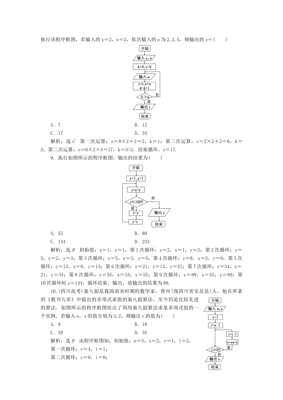高中数学 第一章 算法初步阶段质量检测A卷（含解析）新人教A版必修3-新人教A版高一必修3数学试题_第3页