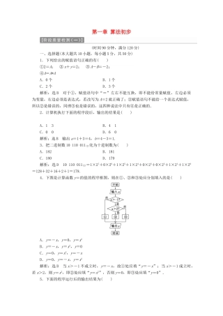 高中数学 第一章 算法初步阶段质量检测A卷（含解析）新人教A版必修3-新人教A版高一必修3数学试题