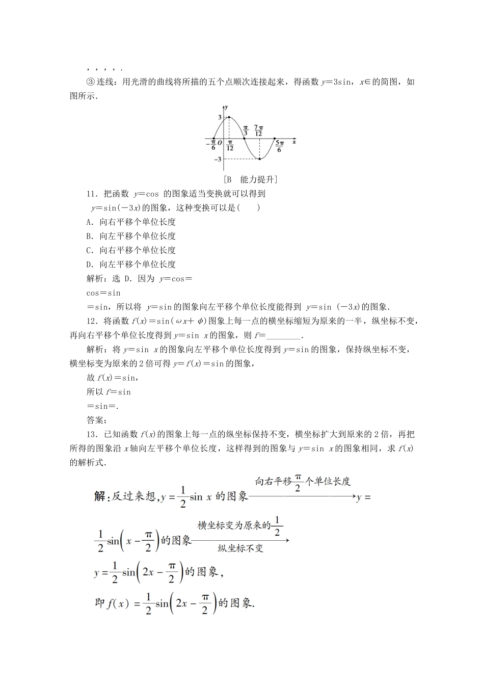 高中数学 第五章 三角函数 5.6 函数y＝Asin（ωx＋φ）（第1课时）函数y＝Asin（ωx＋φ）的图象及变换应用案巩固提升 新人教A版必修第一册-新人教A版高一第一册数学试题_第3页