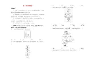 高中数学 第一章 算法初步单元测试（二）新人教A版必修3-新人教A版高一必修3数学试题