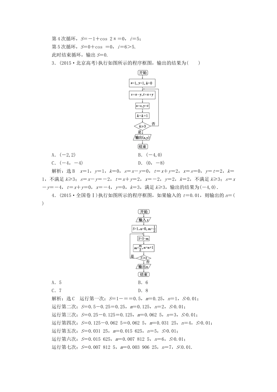 高考数学一轮总复习 板块命题点专练（十六） 算法、统计与统计案例 理 新人教版-新人教版高三全册数学试题_第2页
