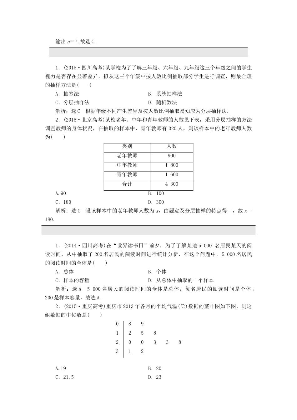 高考数学一轮总复习 板块命题点专练（十六） 算法、统计与统计案例 理 新人教版-新人教版高三全册数学试题_第3页