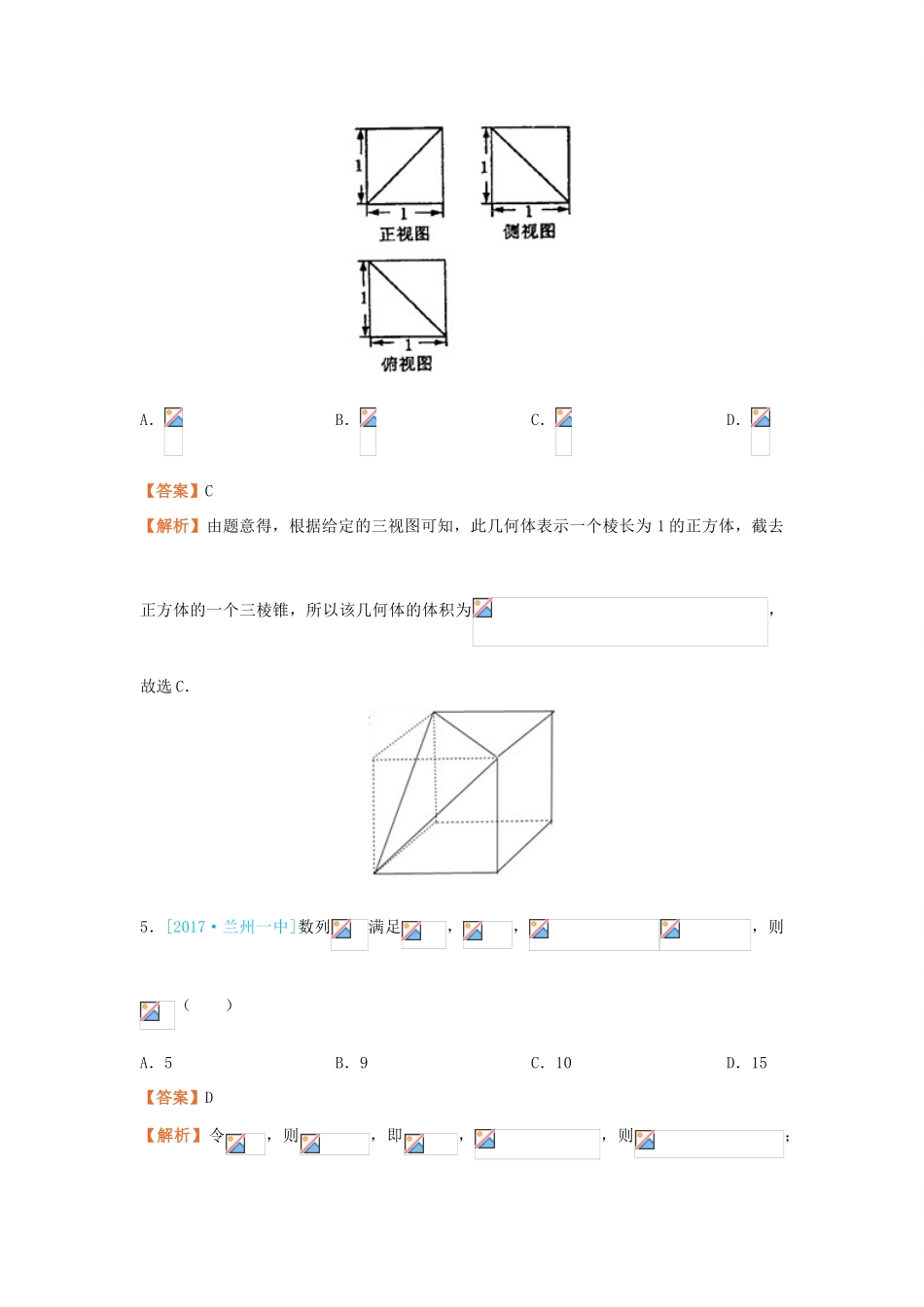 高考数学二轮复习 疯狂专练27 模拟训练七 文-人教版高三全册数学试题_第2页