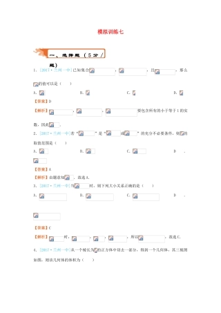 高考数学二轮复习 疯狂专练27 模拟训练七 文-人教版高三全册数学试题