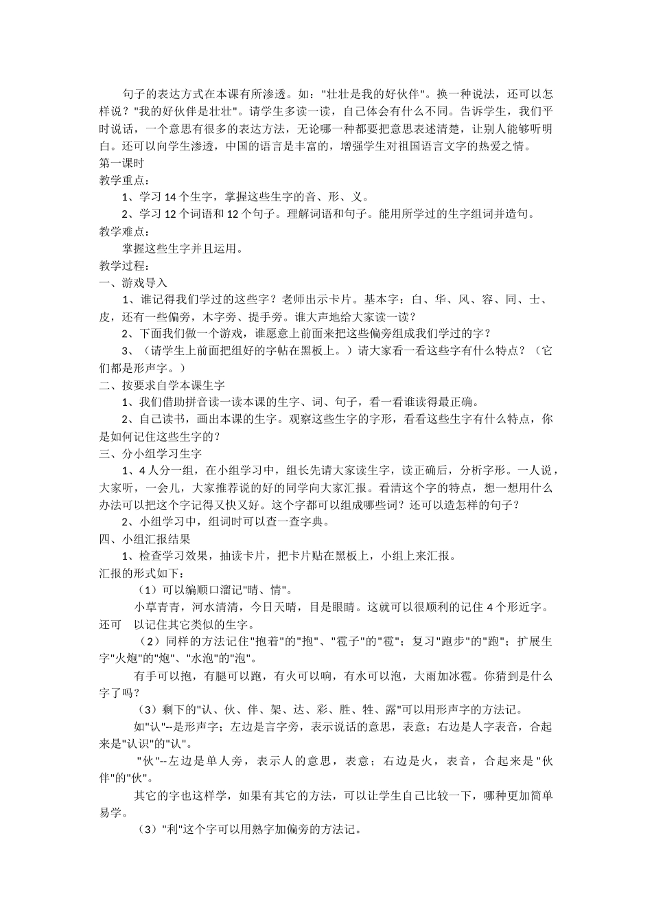 2年上识字一3_第2页