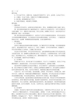2年上识字一3