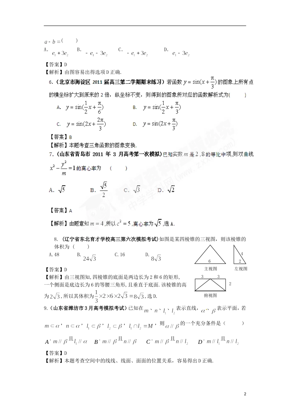 高考数学备考 百所名校组合卷系列专题9（教师版） 新课标_第2页