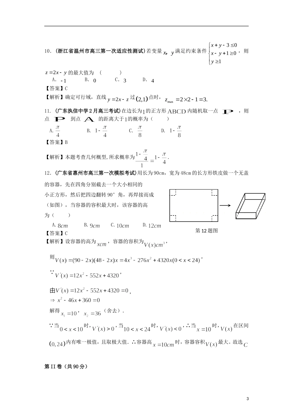 高考数学备考 百所名校组合卷系列专题9（教师版） 新课标_第3页
