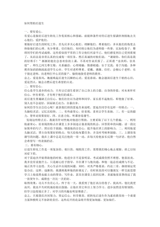 如何帮助后进生