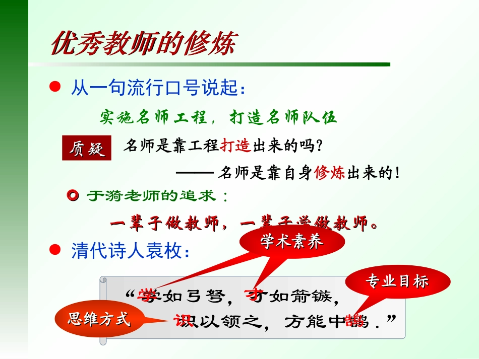 优秀教师的修炼_第2页