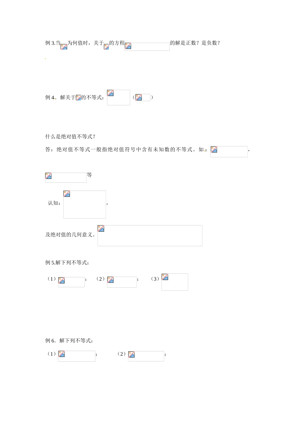 上海理工大学附属中学高一数学上册《其它不等式的解法》练习 沪教版_第2页
