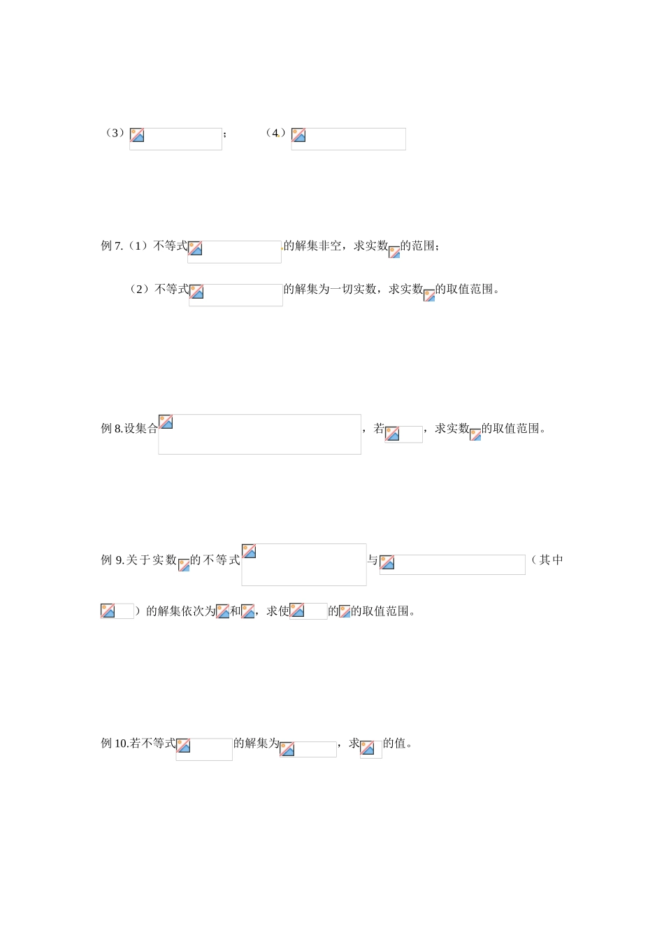 上海理工大学附属中学高一数学上册《其它不等式的解法》练习 沪教版_第3页