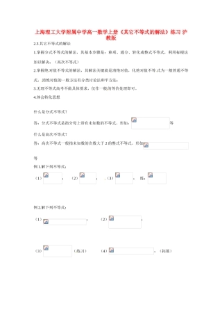 上海理工大学附属中学高一数学上册《其它不等式的解法》练习 沪教版