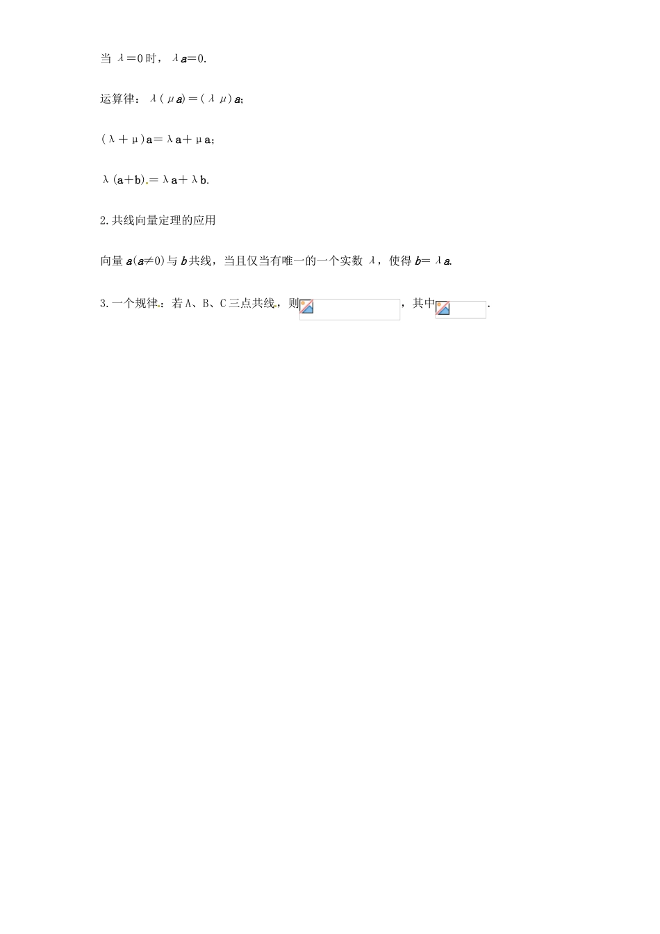 高考数学复习 专题07 平面向量 向量的数乘及其几何意义-人教版高三全册数学试题_第2页