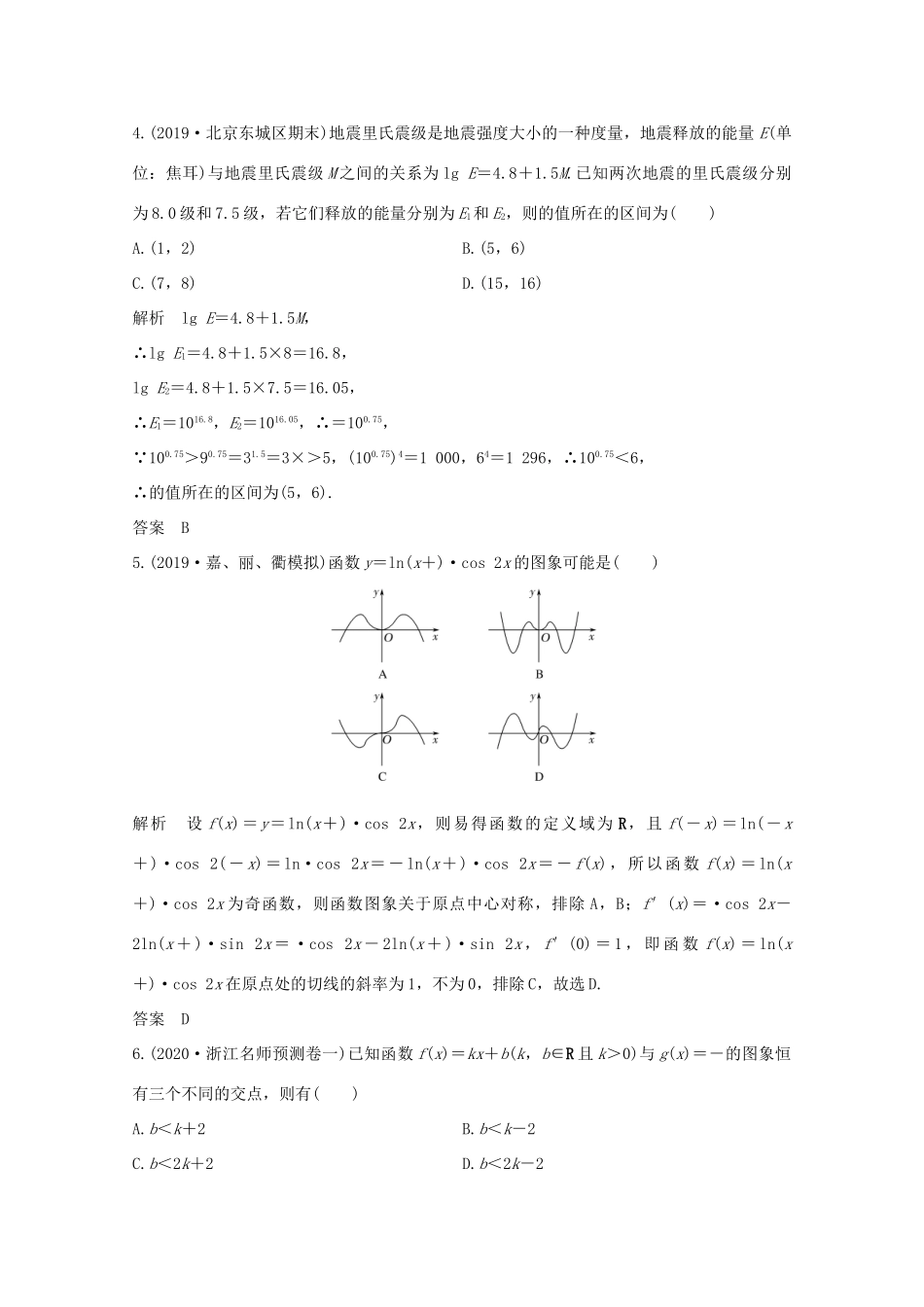 浙江省高考数学一轮复习 第三章 函数概念及基本初等函数Ⅰ加强练（三）函数性质的综合应用（含解析）-人教版高三全册数学试题_第2页