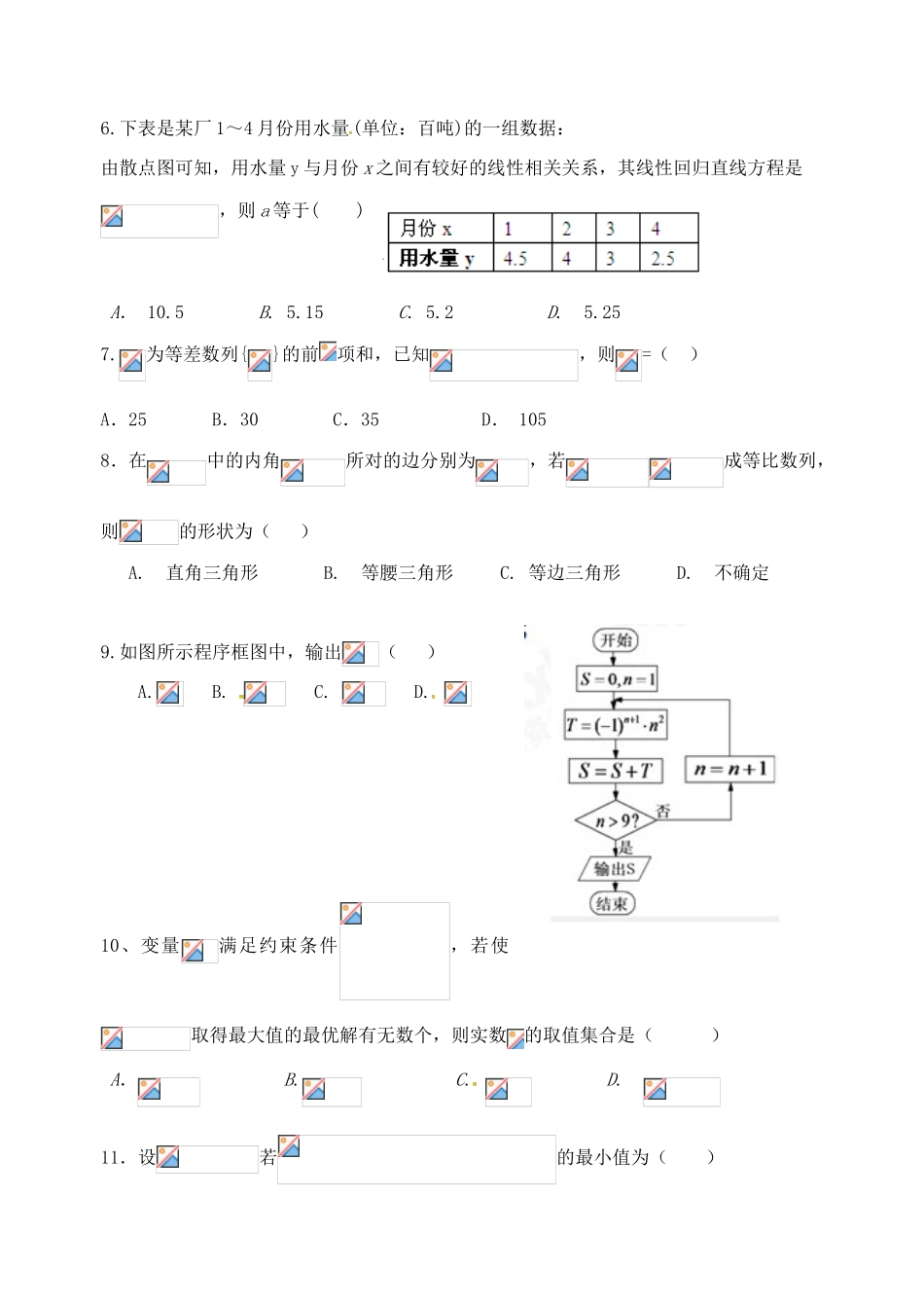 天津市宝坻区五校高一数学5月联考试题-人教版高一全册数学试题_第2页