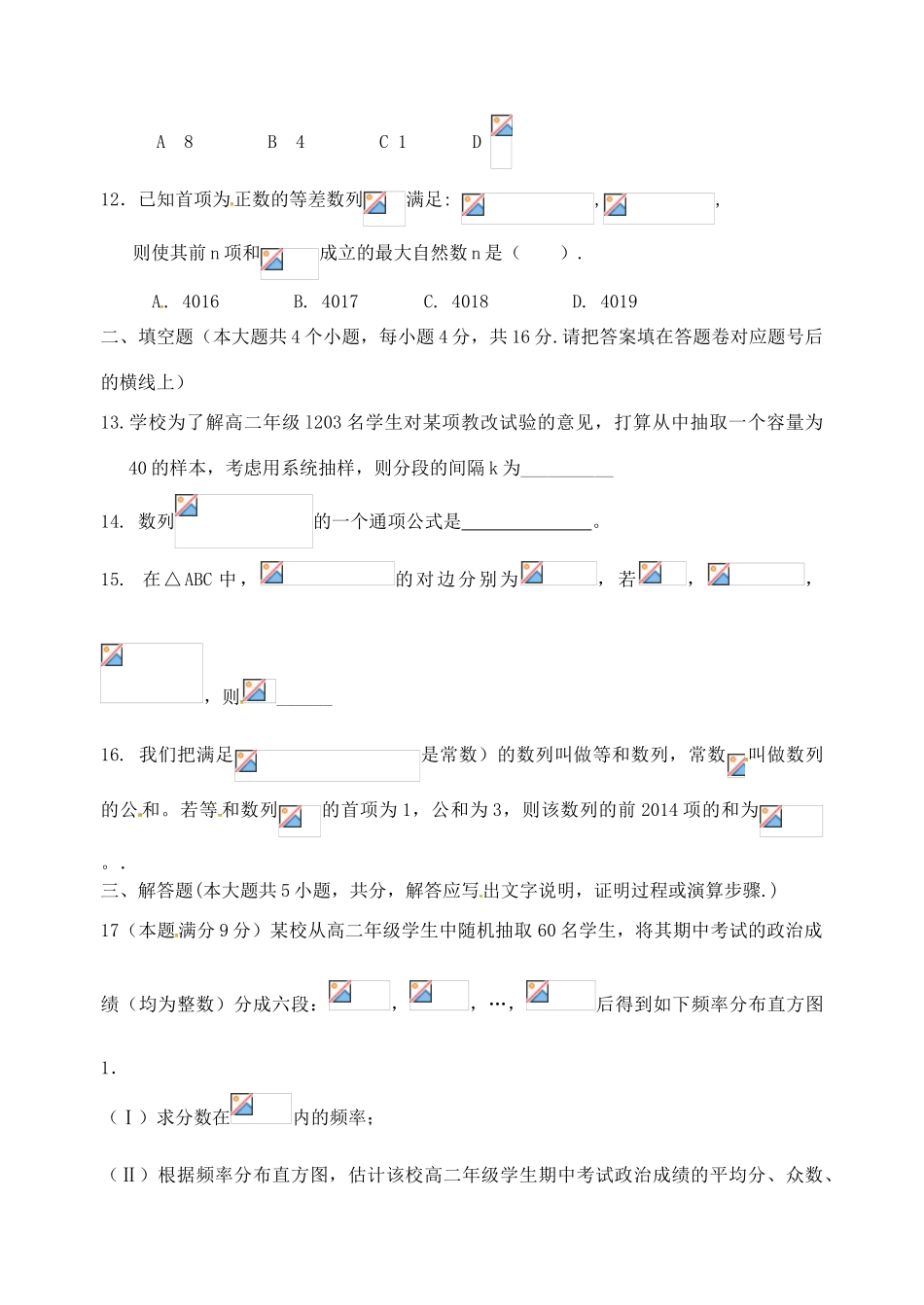 天津市宝坻区五校高一数学5月联考试题-人教版高一全册数学试题_第3页