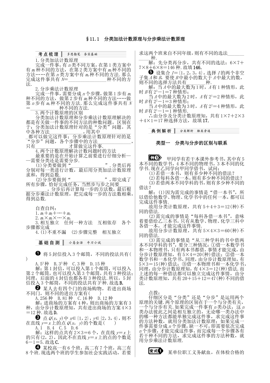 核按钮（新课标）高考数学一轮复习（课时精讲课时检测单元检测）第十一章 计数原理、概率、随机变量及其分布（10课时）理-人教版高三全册数学试题_第2页