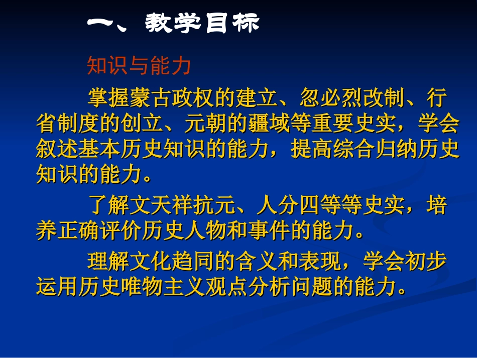 第14课元帝国拓展统一多民族国家基业讲义_第3页