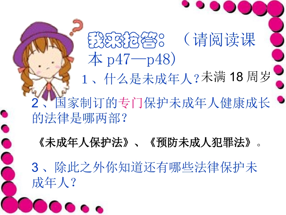 第二目：国家呵护我成长_第2页