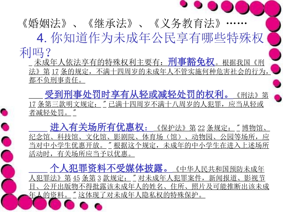 第二目：国家呵护我成长_第3页