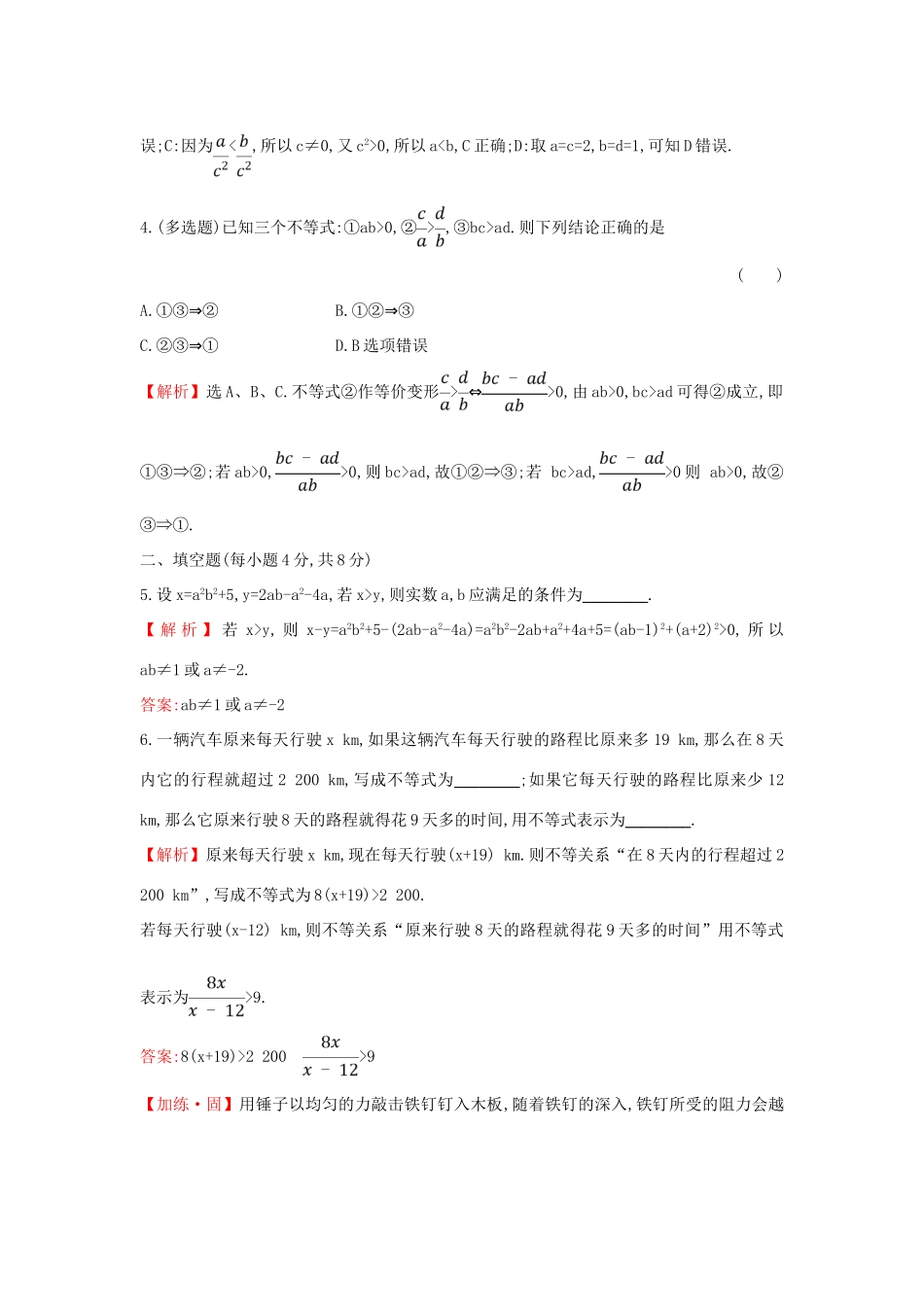 高中数学 课时素养评价十 不等关系与比较大小 新人教A版必修第一册-新人教A版高一第一册数学试题_第2页