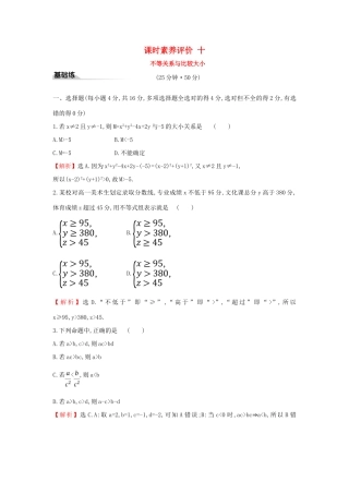 高中数学 课时素养评价十 不等关系与比较大小 新人教A版必修第一册-新人教A版高一第一册数学试题