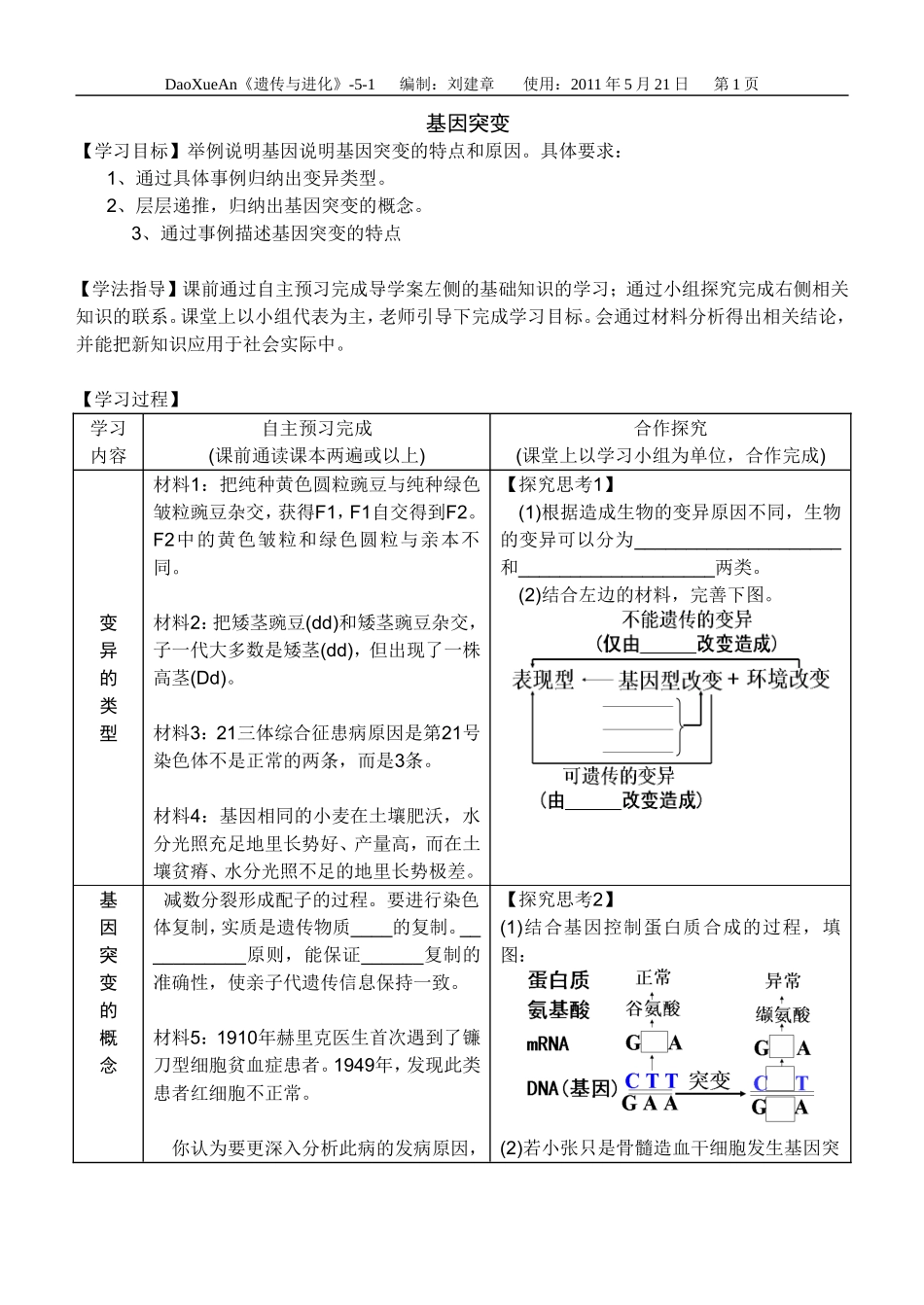 基因突变导学案_第1页