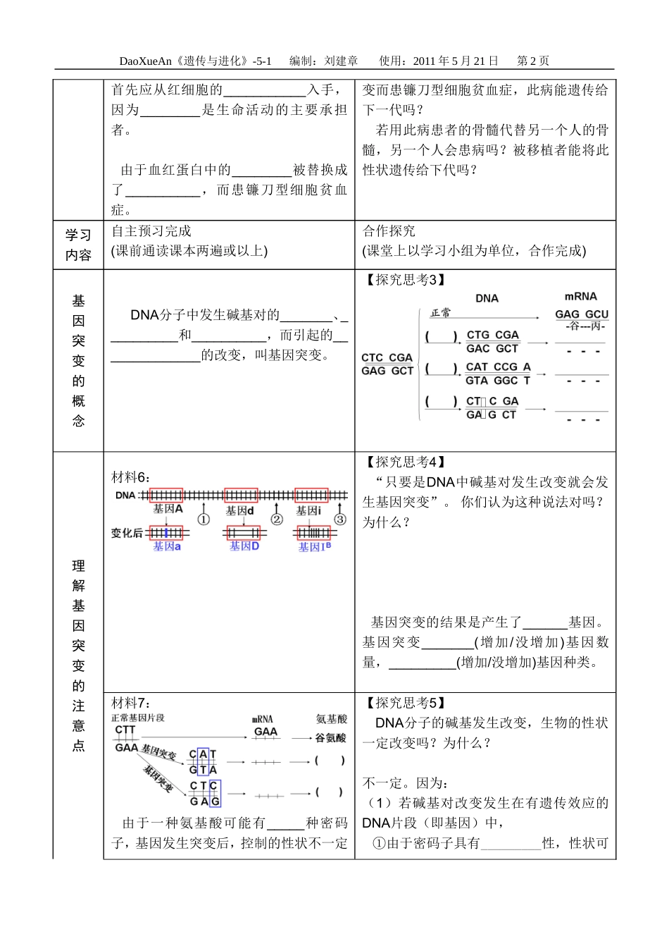 基因突变导学案_第2页