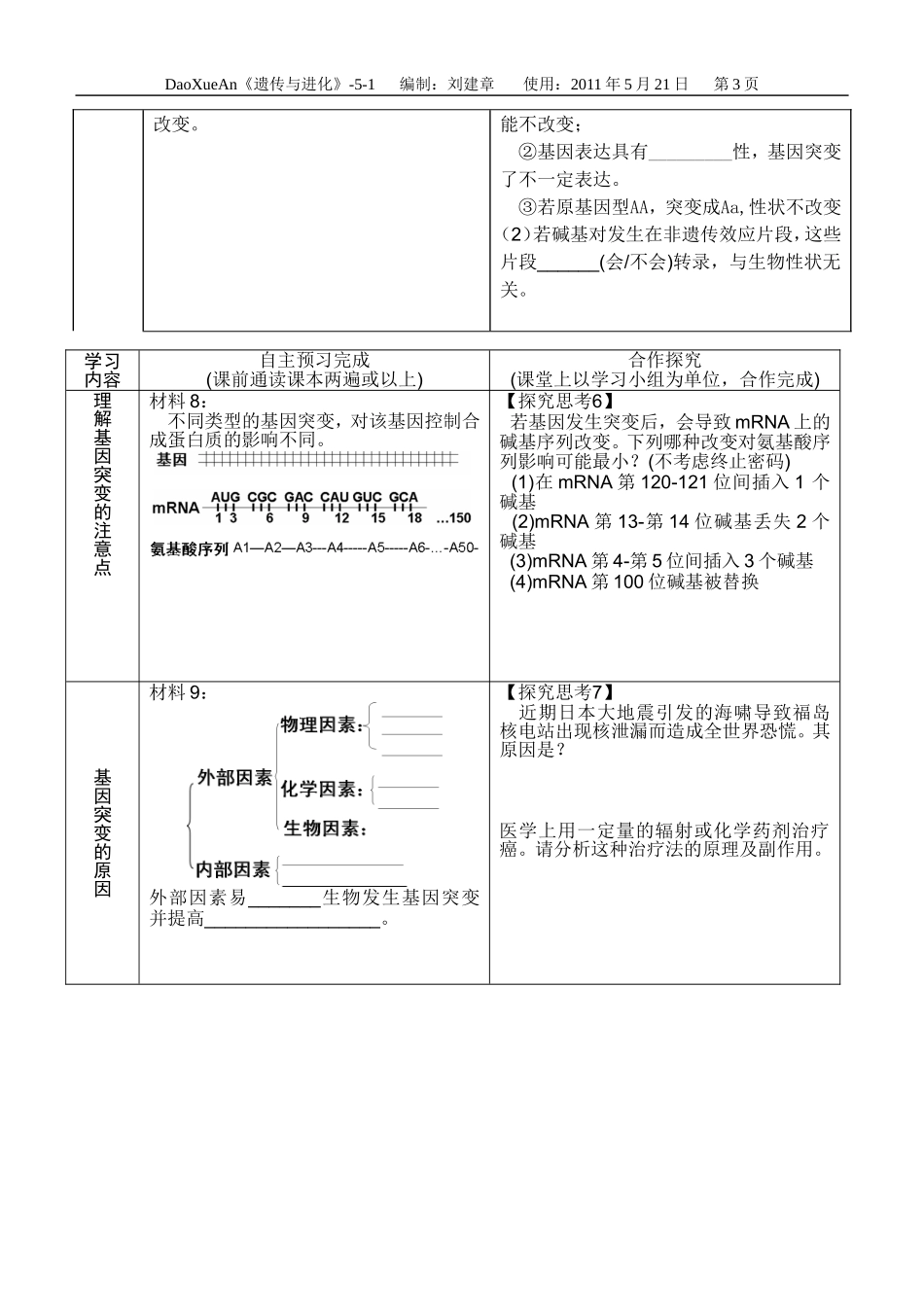 基因突变导学案_第3页
