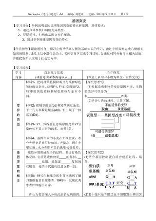 基因突变导学案