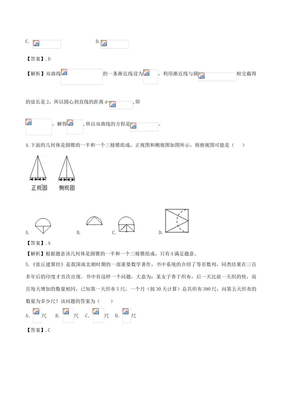高考数学 专题02 高考考前调研卷（二）-人教版高三全册数学试题_第2页