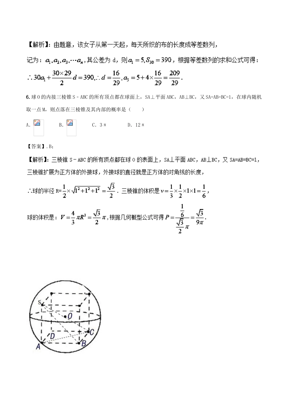 高考数学 专题02 高考考前调研卷（二）-人教版高三全册数学试题_第3页