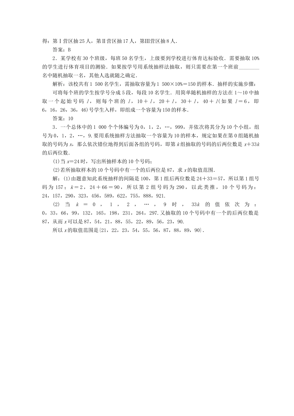 高中数学 第二章 统计 2.1 随机抽样 2.1.2 系统抽样检测 新人教A版必修3-新人教A版高一必修3数学试题_第3页