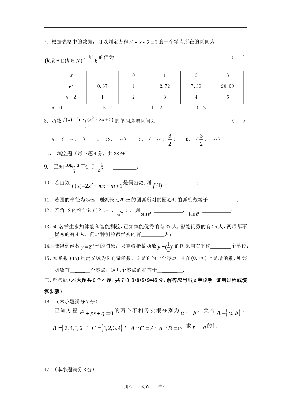 湖南省长沙市一中09-10学年高一数学上学期期中考试人教版必修一_第2页