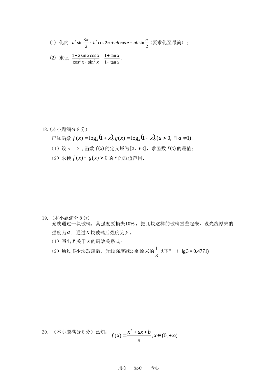 湖南省长沙市一中09-10学年高一数学上学期期中考试人教版必修一_第3页