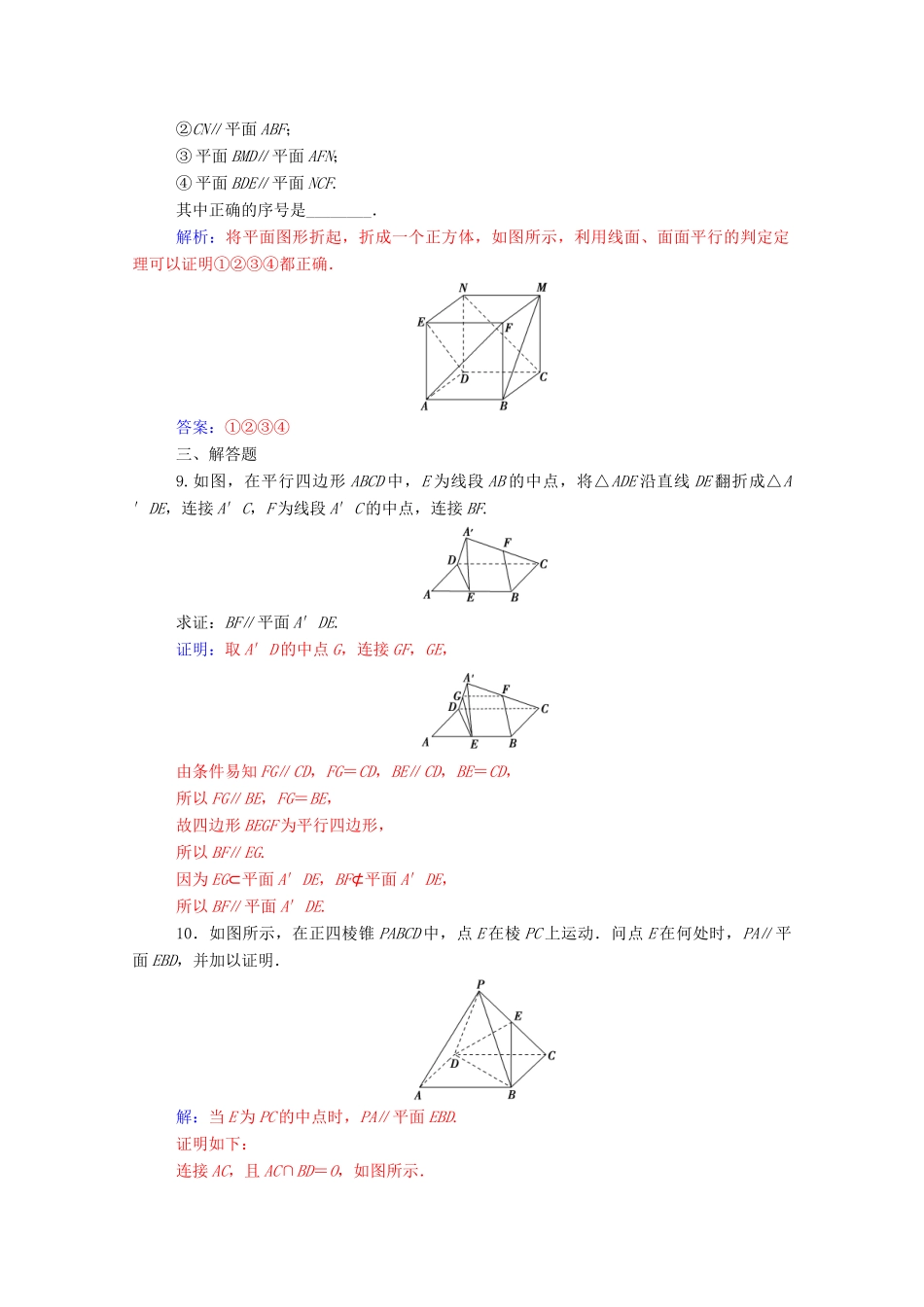 高中数学 第二章 点、直线、平面之间的位置关系 2.2.1 直线与平面平行的判定练习（含解析）新人教A版必修2-新人教A版高一必修2数学试题_第3页