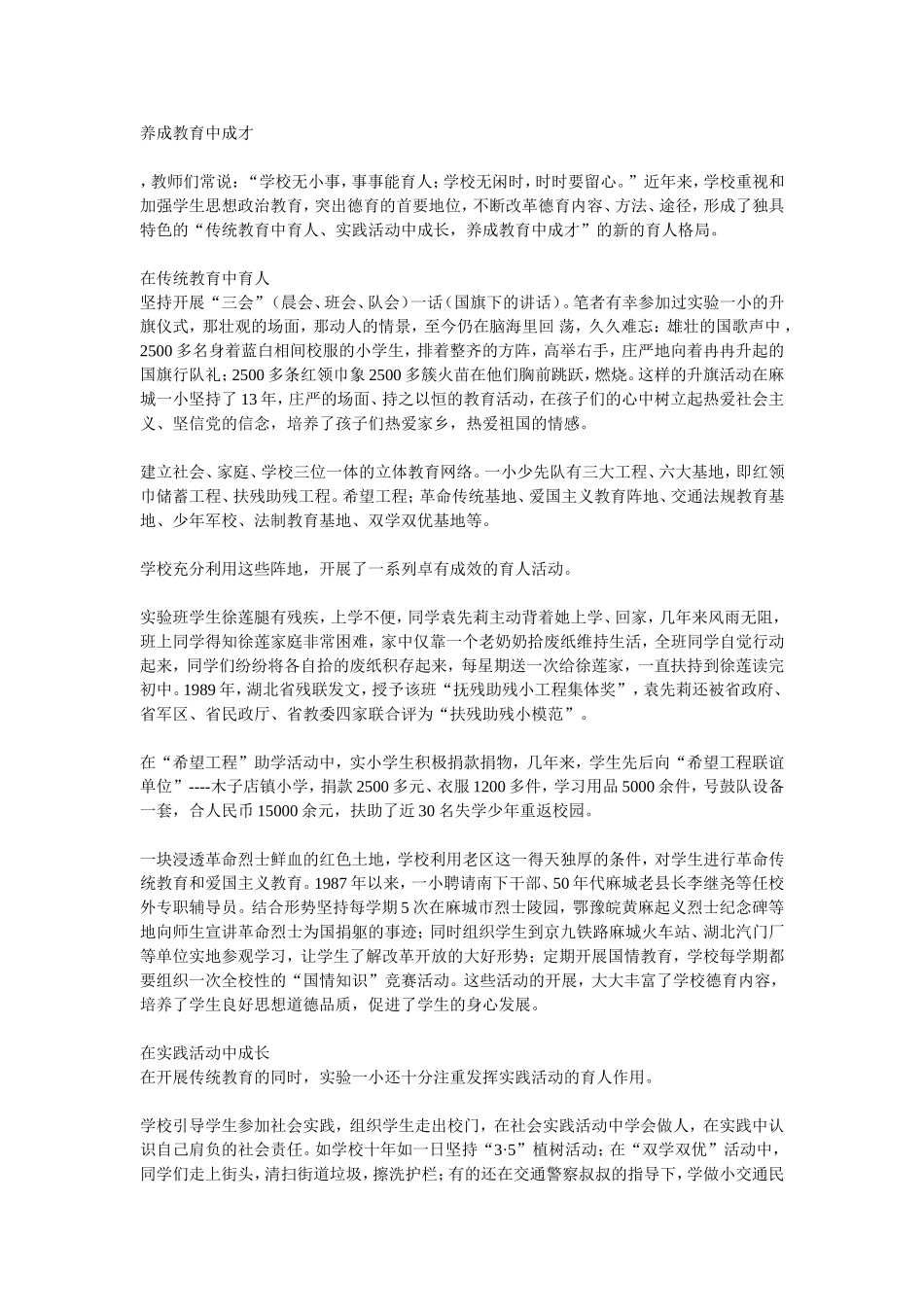 养成教育中成才_第1页