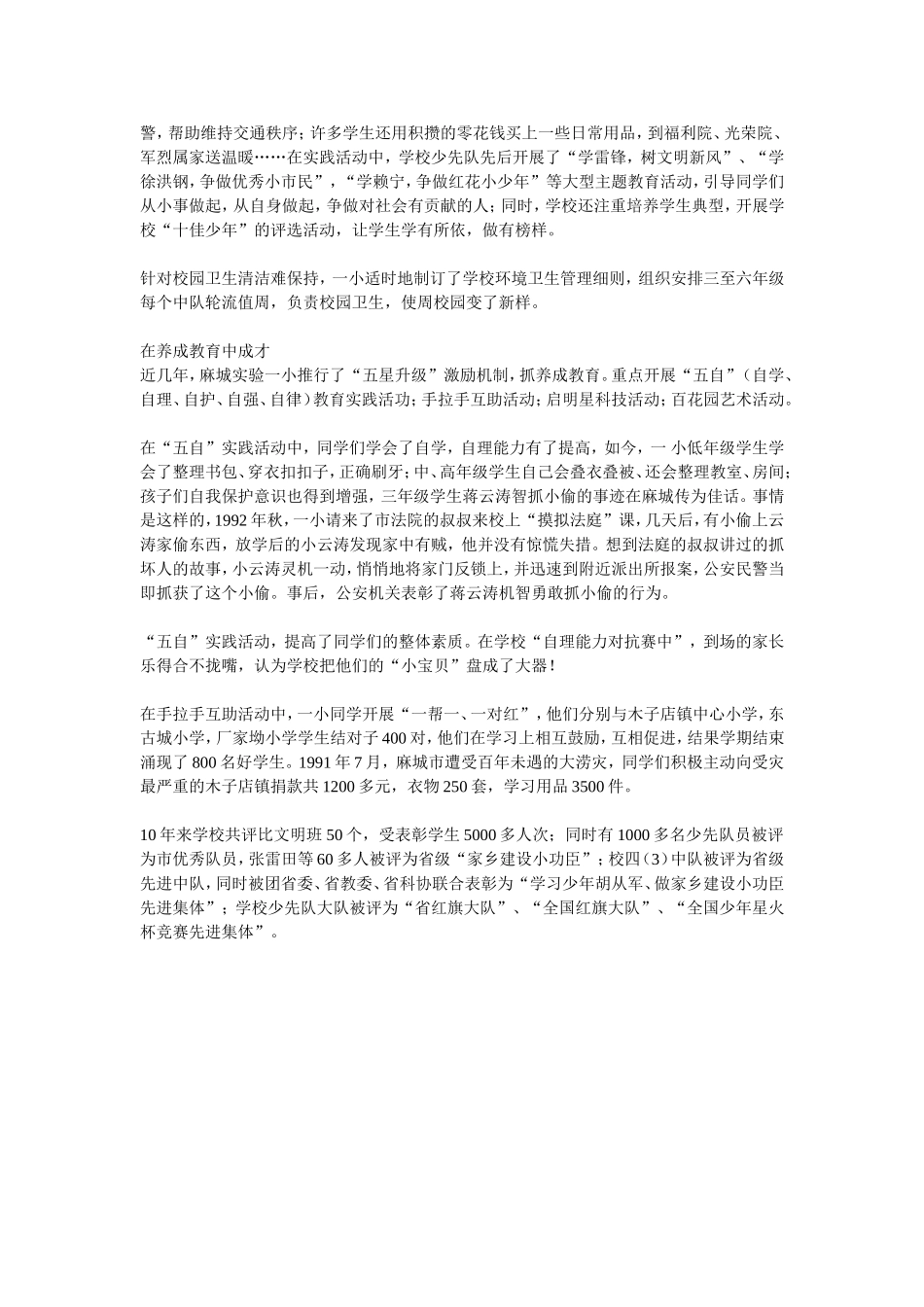 养成教育中成才_第2页