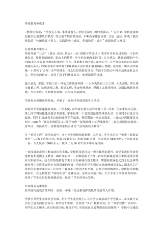 养成教育中成才